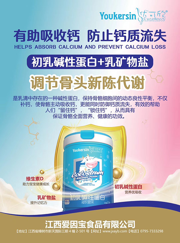 優(yōu)可欣初乳堿性蛋白凝膠糖果1