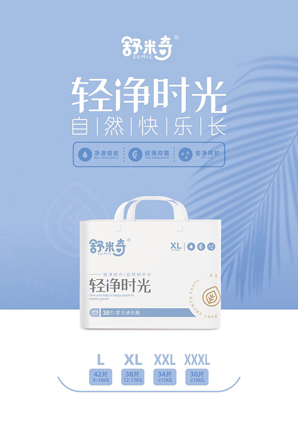 舒米奇輕凈時(shí)光嬰兒成長褲XL