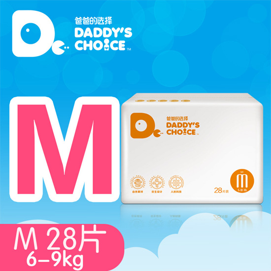 爸爸的選擇通用紙尿褲簡裝M號(hào)28片
