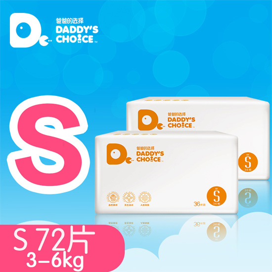 爸爸的選擇紙尿褲S號(hào)36片